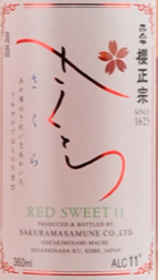 櫻正宗 さくらRED SWEET 11 | 日本酒ツーリズム（全国蔵元・銘柄情報