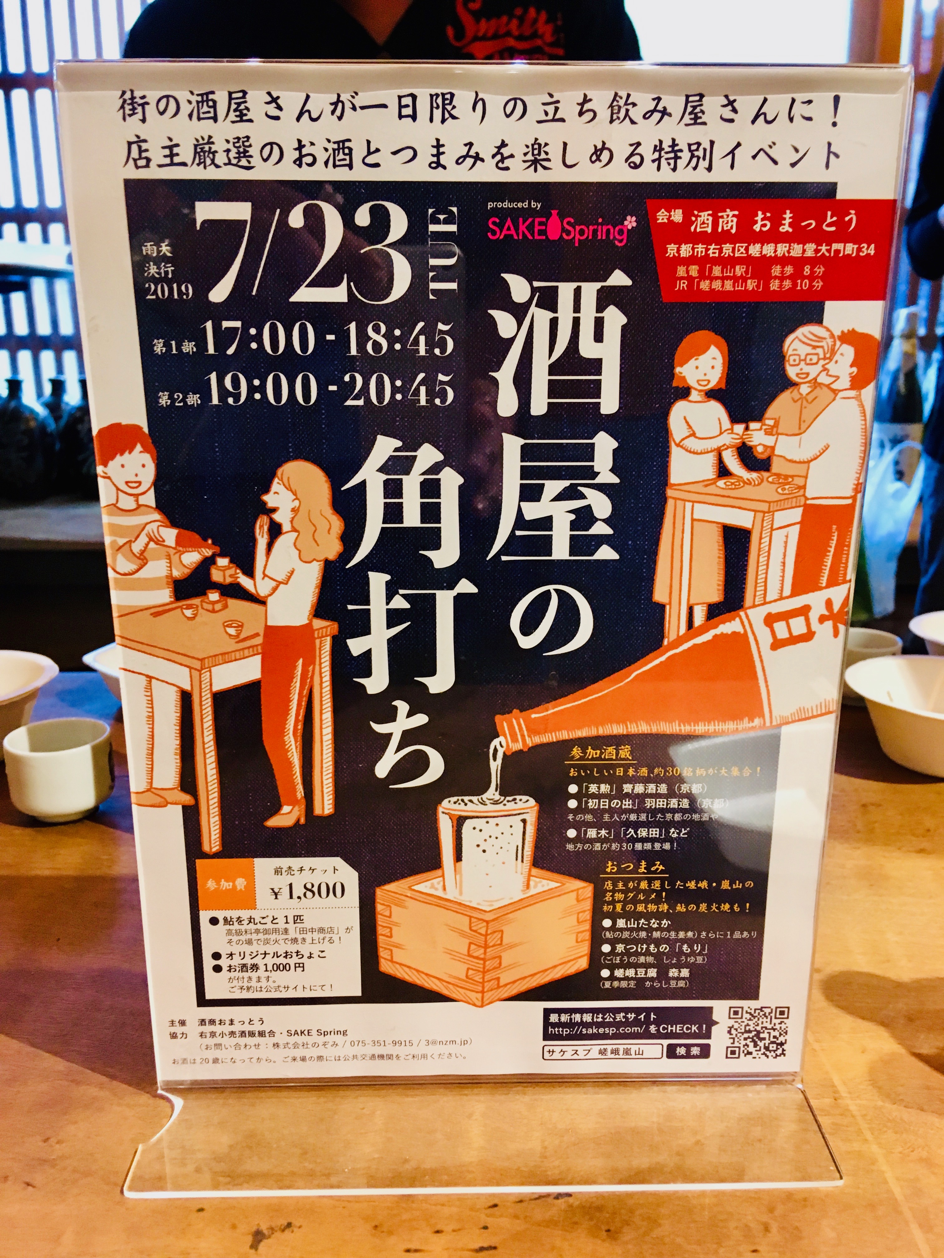 酒屋の角打ちに行って参りました 日本酒ツーリズム 全国蔵元 銘柄情報 日本酒を蔵元を旅するポータルサイト