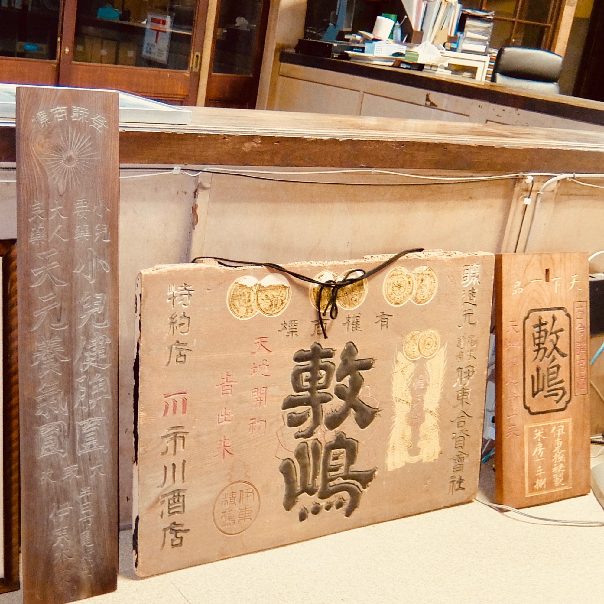 廃業酒蔵の復興と若き蔵元の思い描く未来とは?(伊東株式会社 廃業酒蔵の復興と若き蔵元の思い描く未来とは?(伊東株式会社