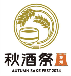 秋酒祭2024愛知_アイコン