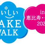 美味しいSAKEウォークin恵比寿・代官山2025