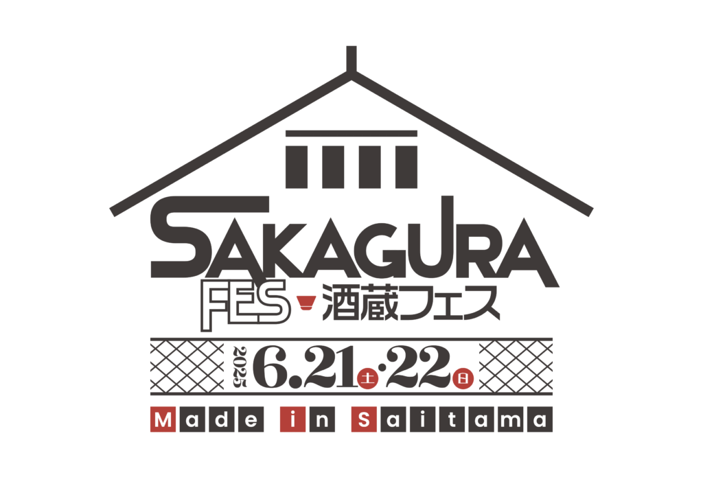 所沢_酒蔵フェス_ロゴ
