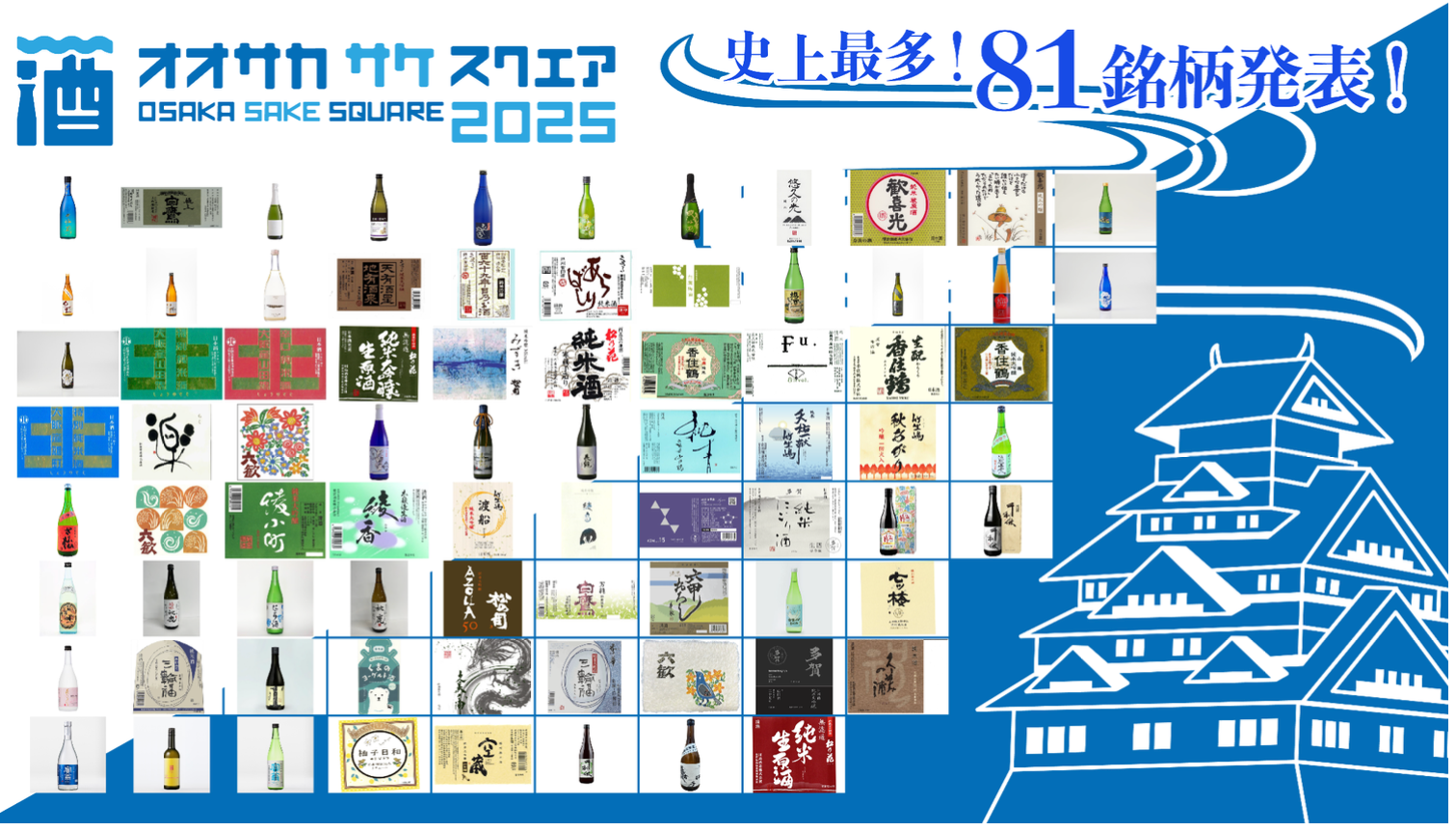 オオサカサケスクエア2025_バナー