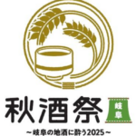 秋酒祭_岐阜_2025_アイコン