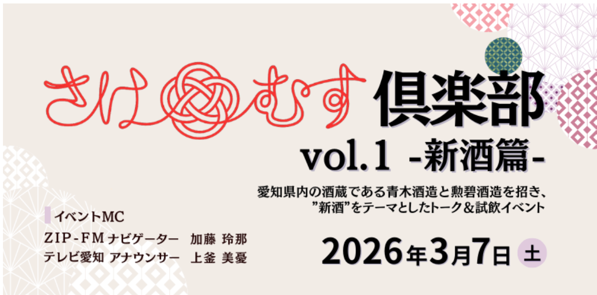 さけむす倶楽部 第1回