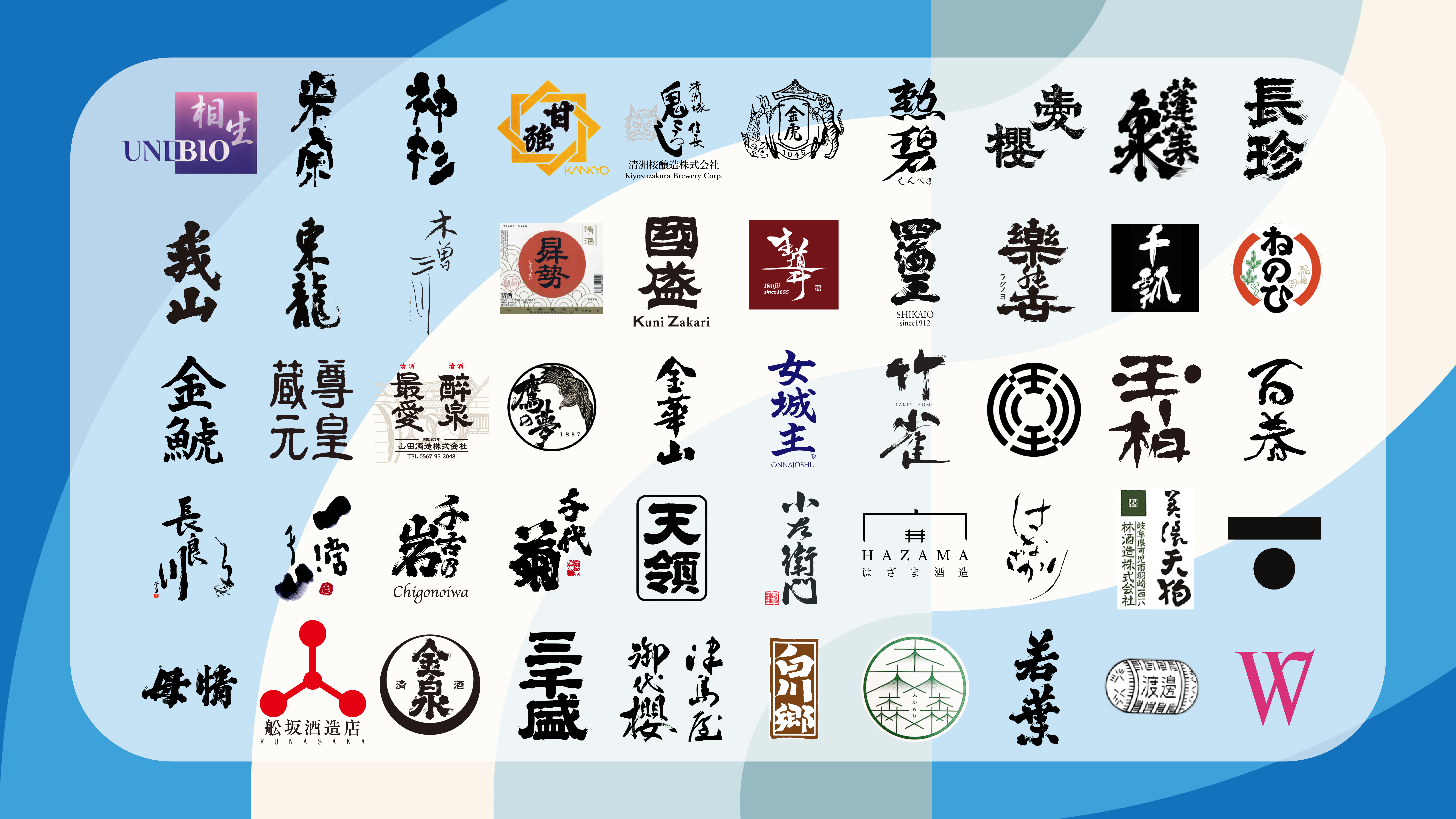 サカエサケスクエア2026_出店蔵ロゴ