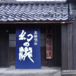 皇国晴酒造_会社門