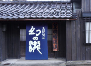 皇国晴酒造_会社門